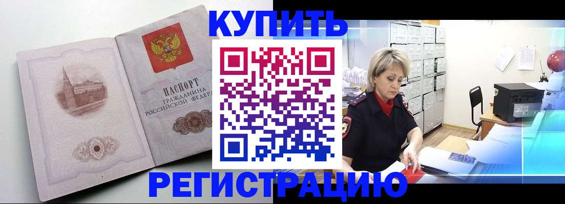 временная регистрация законно в Звенигово