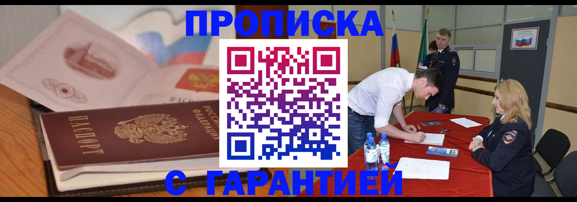 прописка штамп в Звенигово