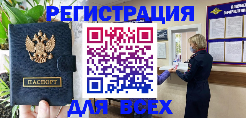 прописка от собственника в Звенигово