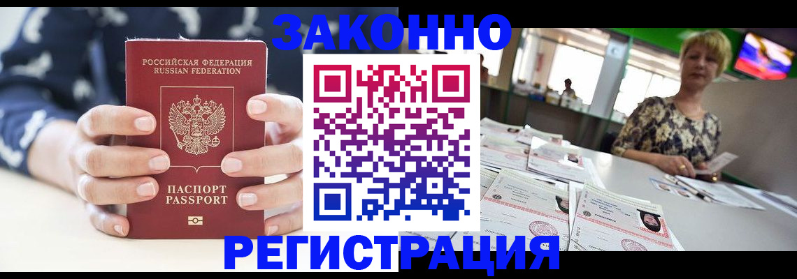 прописка ребенка в Звенигово