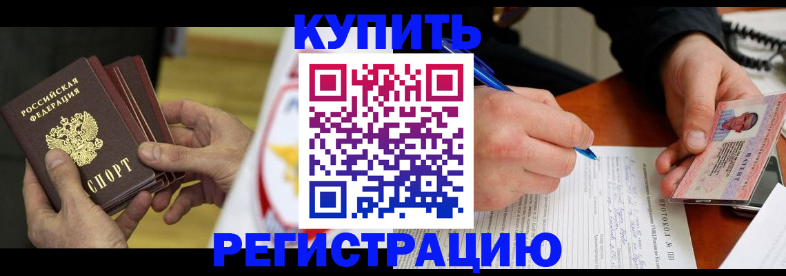 прописка штамп в Звенигово