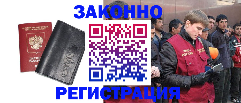 временная регистрация в Звенигово